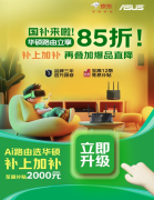 华硕由及